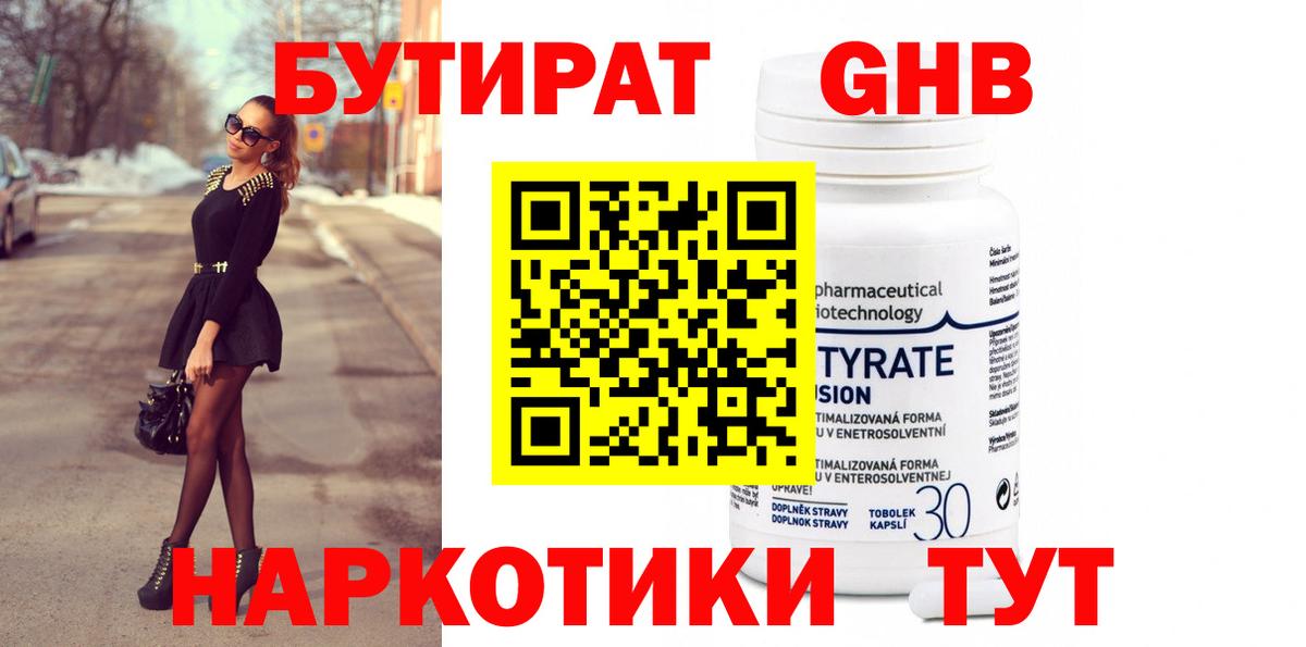 БУТИРАТ бутик Черногорск