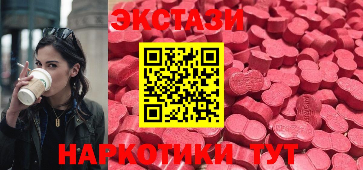 ЭКСТАЗИ 280мг  ЭКСТАЗИ TESLA  Черногорск  Вход с VPN 