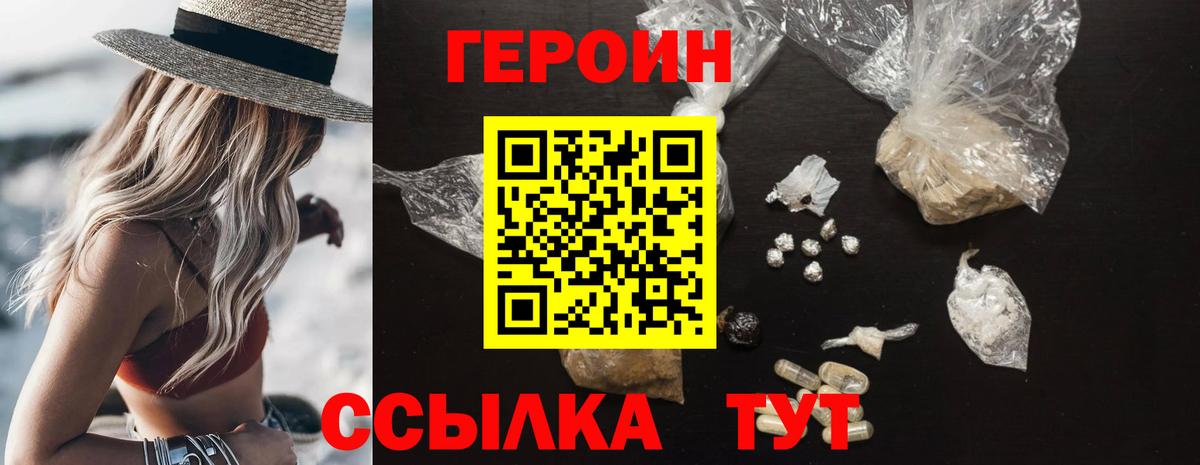 Героин  Вход с VPN  Черногорск  Героин афганец 