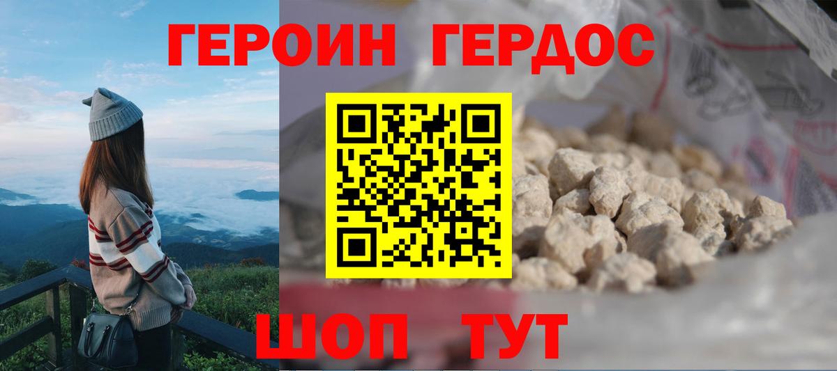 ГЕРОИН гречка Черногорск