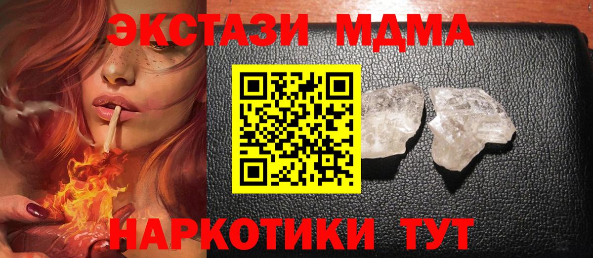 MDMA VHQ  Вход с VPN  МДМА VHQ  MDMA  Черногорск 