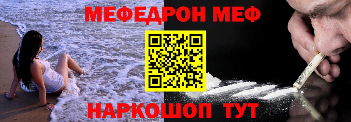Мефедрон кристаллы Черногорск
