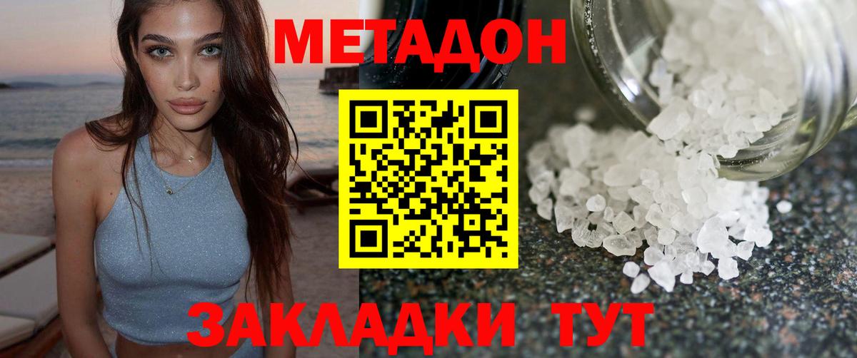МЕТАДОН мёд Черногорск