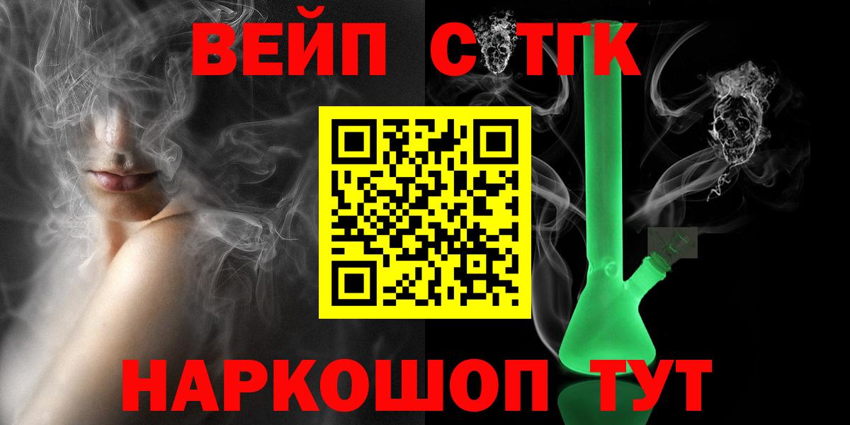Дистиллят ТГК вейп с тгк Черногорск